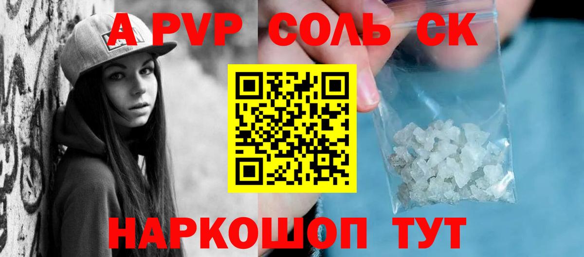Аргун  A-PVP Соль  APVP кристаллы  Вход с VPN 
