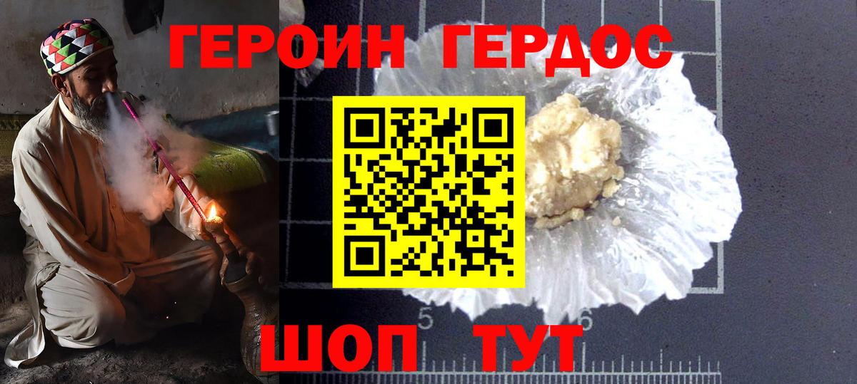 Героин Heroin Аргун