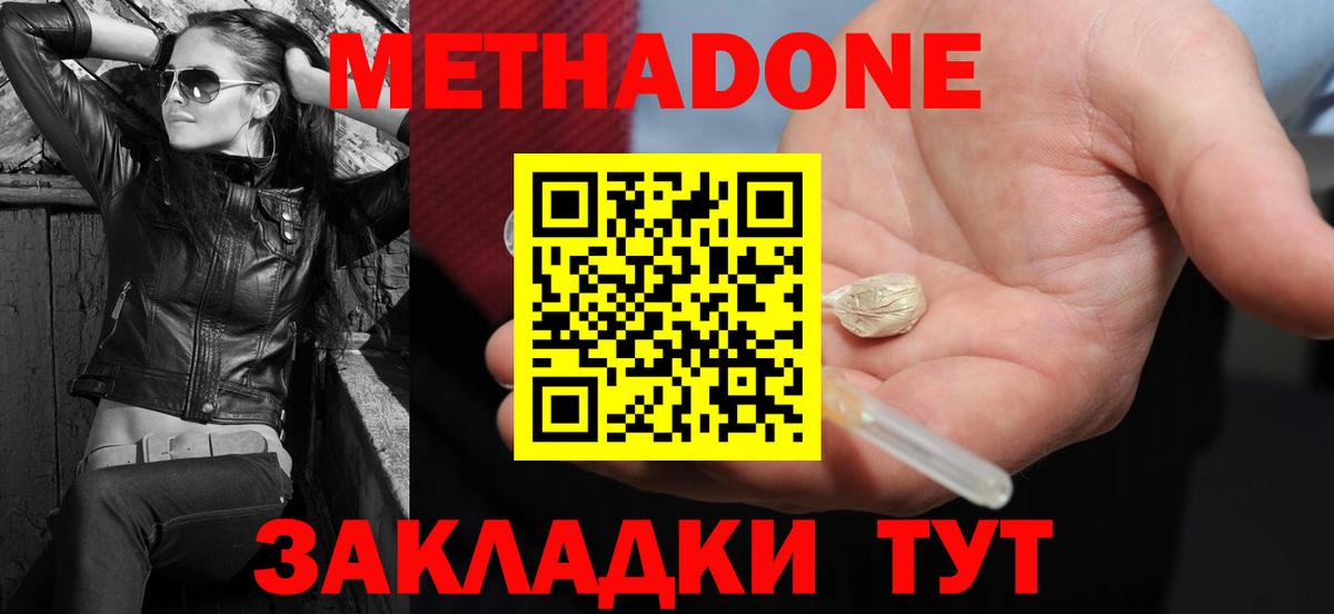 МЕТАДОН methadone  Вход с VPN  Аргун  Метадон кристалл 